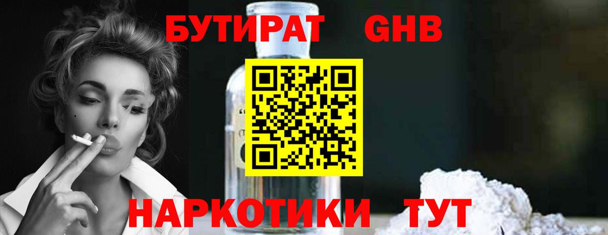 Бутират  Вход с VPN  Тверь  Бутират GHB 
