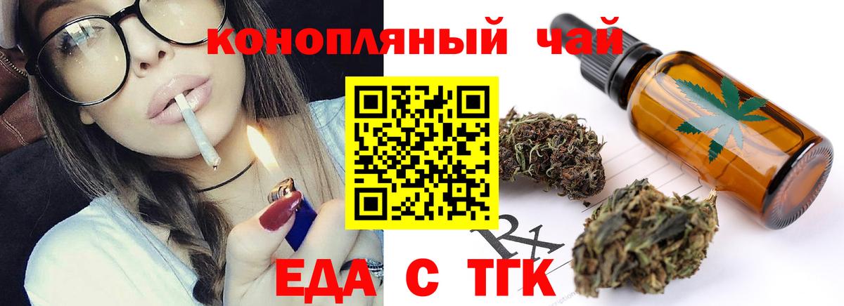 Тверь  Еда ТГК конопля  Вход с VPN 