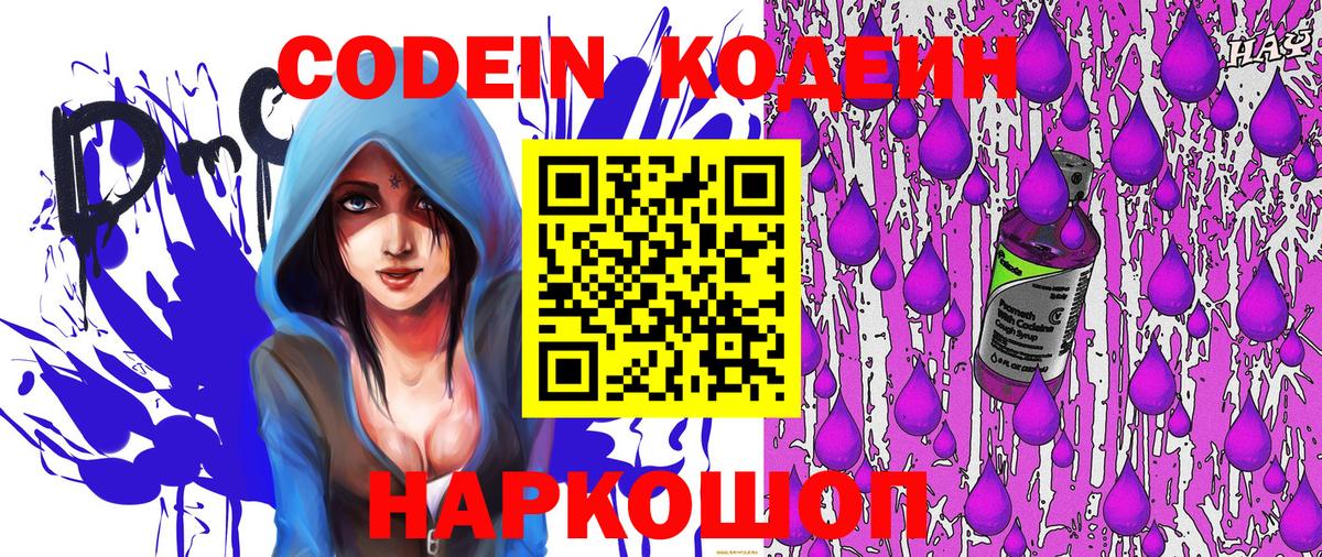 Codein напиток Lean (лин) Тверь