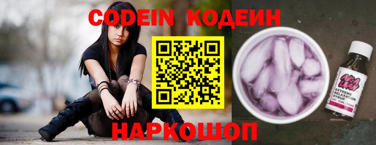 Codein напиток Lean (лин)  Вход с VPN  Кодеиновый сироп Lean Purple Drank  Тверь 