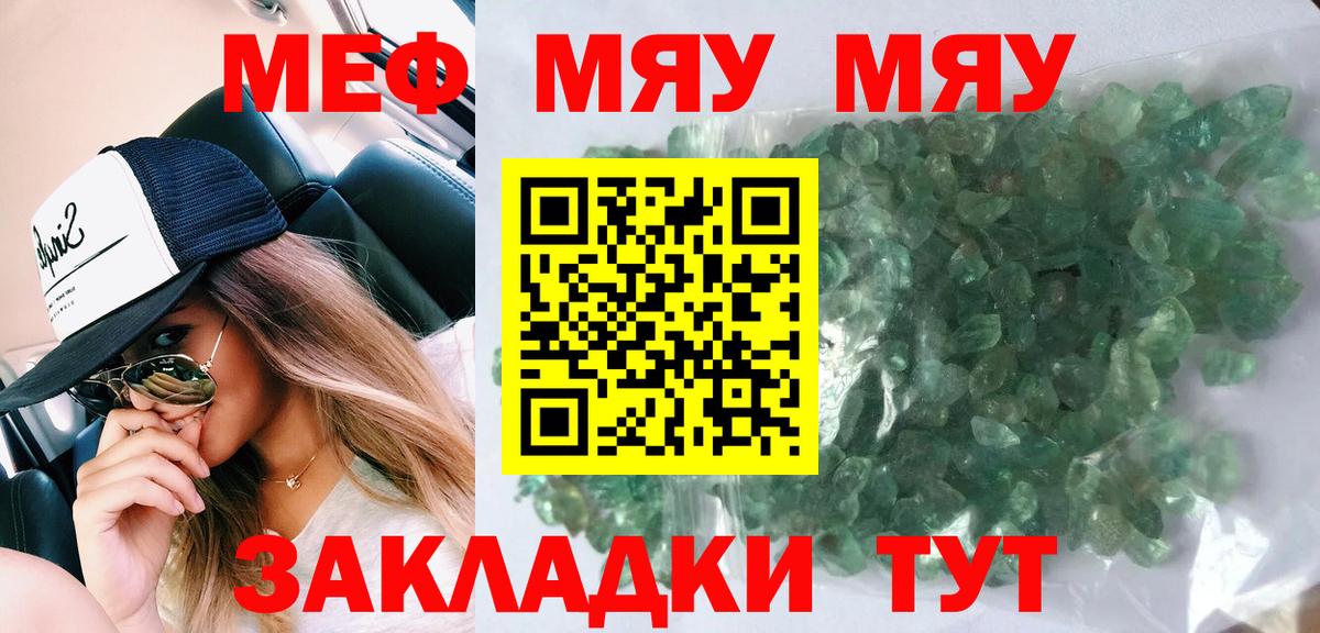 Меф мяу мяу мука Тверь